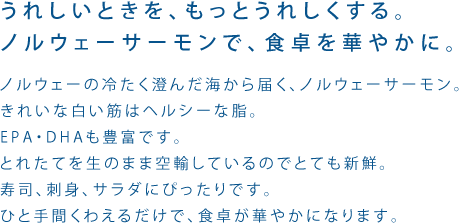 ���ꂵ���Ƃ����A�����Ƃ��ꂵ������B�m���E�F�[�T�[�����ŁA�H����؂₩�ɁB �m���E�F�[�̗₽�����񂾊C����͂��A�m���E�F�[�T�[�����B���ꂢ�Ȕ����؂̓w���V�[�Ȏ��BEPA�EDHA���L�x�ł��B�Ƃꂽ�Ă𐶂̂܂܋�A���Ă���̂łƂĂ��V�N�B���i�A�h�g�A�T���_�ɂ҂�����ł��B�ЂƎ�Ԃ��킦�邾���ŁA�H�삪�؂₩�ɂȂ�܂��B