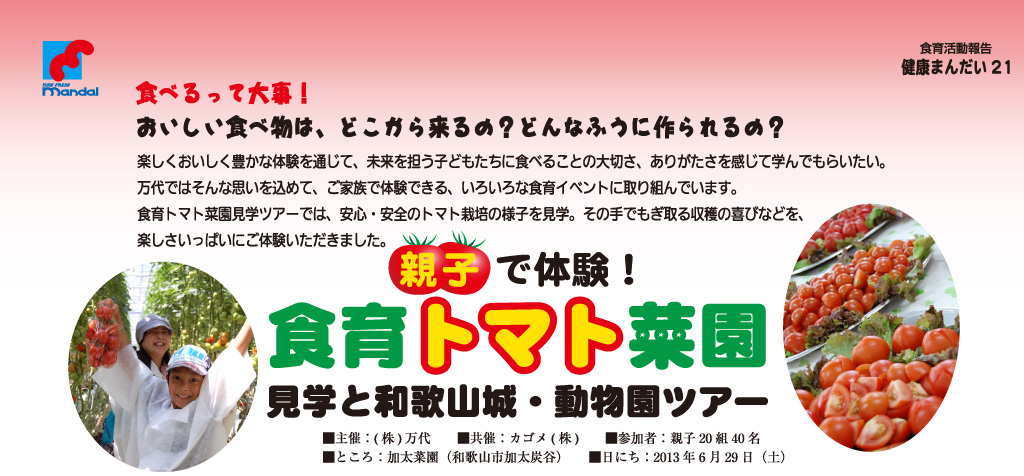 �e�q�ő̌��I�H��g�}�g�؉����w�Ƙa�̎R��E�������c�A�[